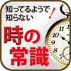 Sanai Matsumoto - 時の常識 アートワーク